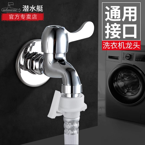 潜水艇单冷快开铜拖把池水龙头四分六分洗衣机龙头水嘴 L101X
