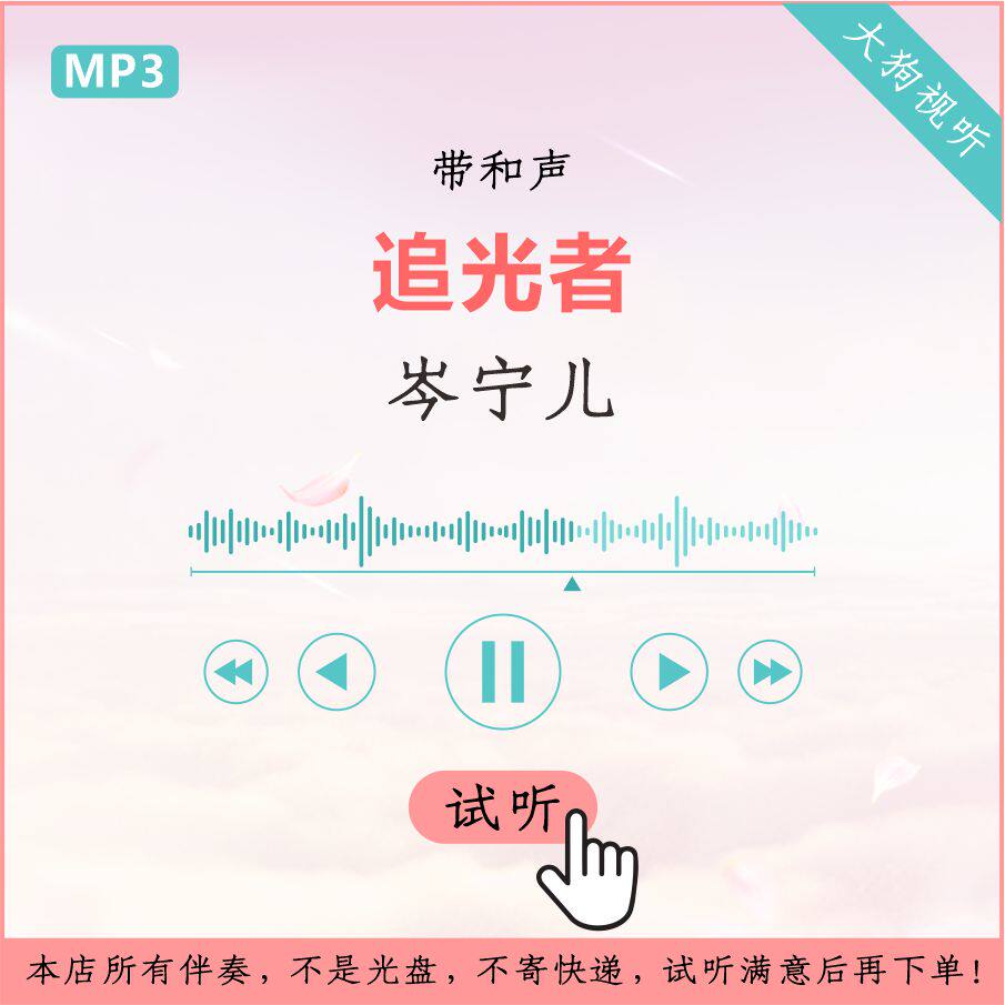 岑宁儿 追光者 伴奏 原版 带和声 HQ音质