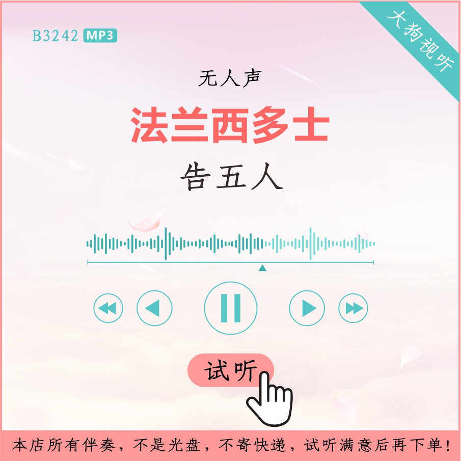 告五人 法兰西多士 原版伴奏 高品质 无人声