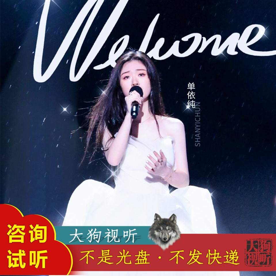 单依纯 星·sailing 中国好声音live伴奏 高品质  无