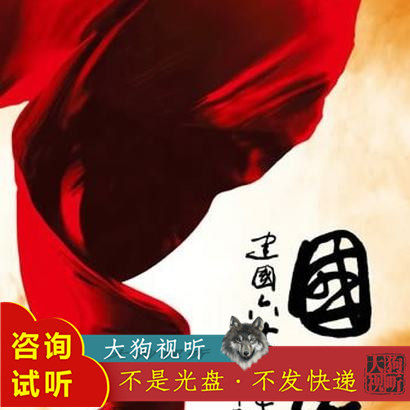 刘媛媛 成龙 国家 原版伴奏 高品质 立体音 带和声