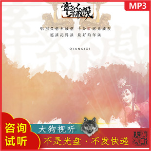 银临 阿杰 牵丝戏 原版伴奏 高品质 带和声