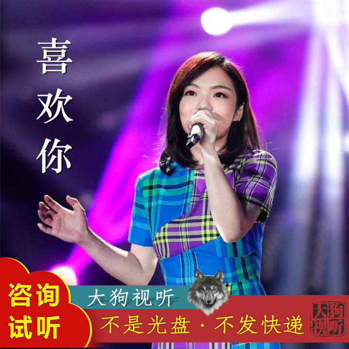 徐佳莹 喜欢你 我是歌手伴奏 高品质 带和声