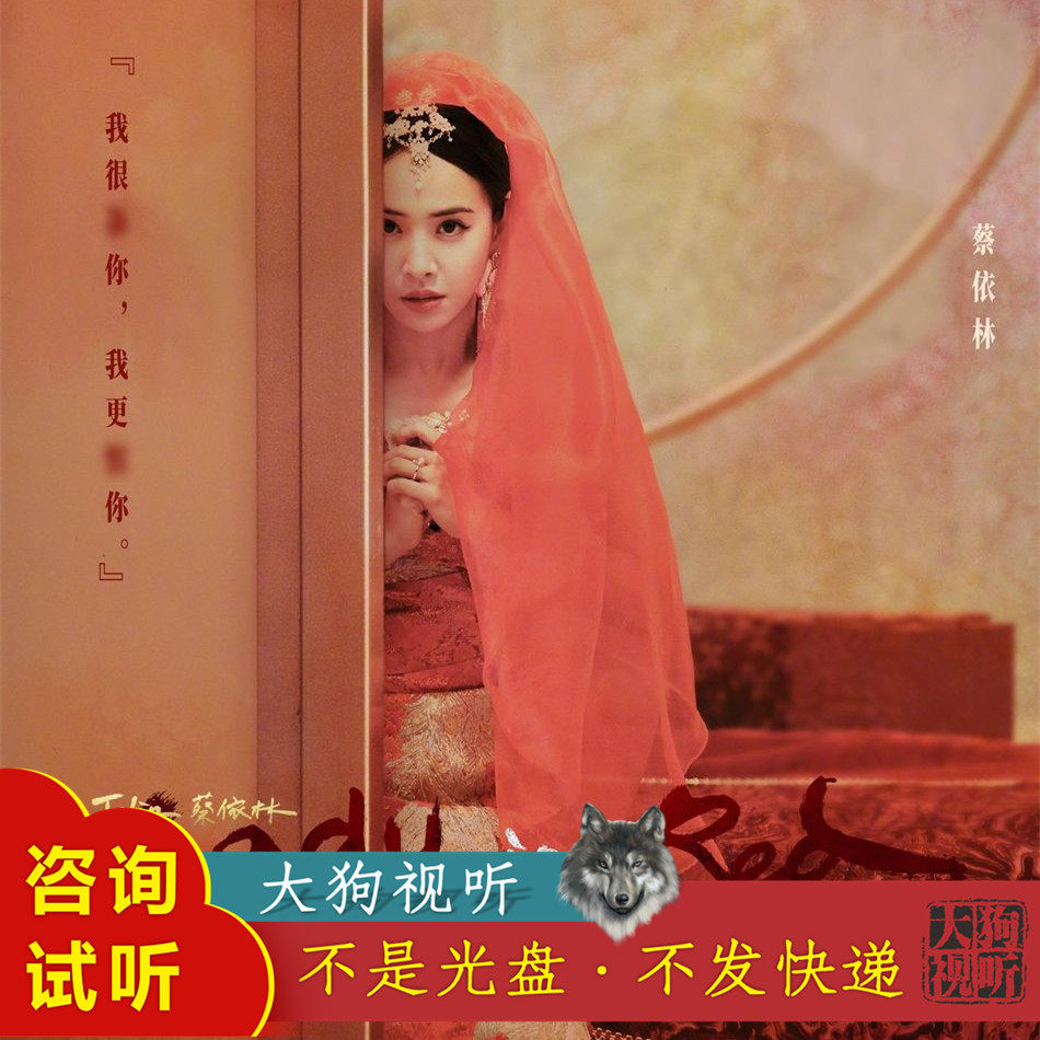 蔡依林 红衣女孩 (无剧情) 原版伴奏 高品质  带和声