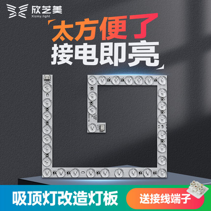 欣芝美led透镜光源灯珠贴片改造灯板卧室替换吸顶灯芯盘回形灯条