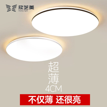 欣芝美主卧室灯2025新款现代简约大气led吸顶灯圆形护眼房间灯具