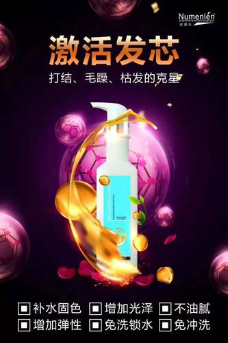 Numenlen弹力素奴曼伦水动力发丝凌动乳免洗护发轻造型乳保湿定型