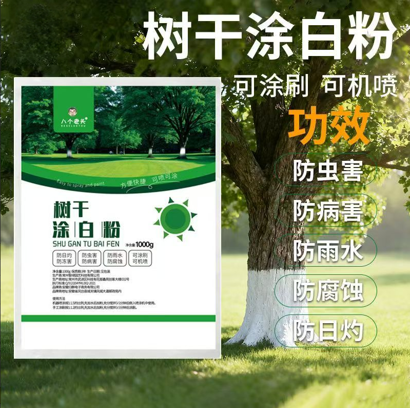 树木涂白剂杀菌果树树干果林喷涂抗旱防冻含石防虫防晒刷白保暖
