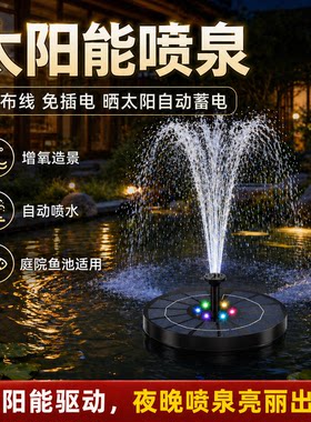 想给鱼池增氧？试试太阳能喷泉！