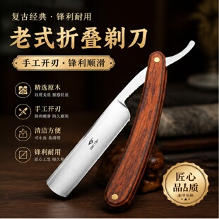 传统老式剃刀理发店专用刮胡刀刮脸刀刮光头美发手动剃须刀复古风