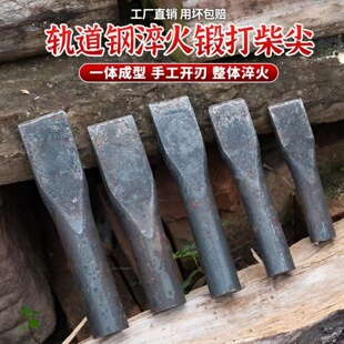 手工锻打柴尖斧头劈柴辅助工具分木裂柴铁尖农村破桩神器厚木楔子