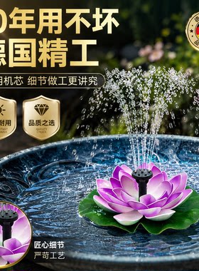 让太阳能喷泉给花园“降降温”？