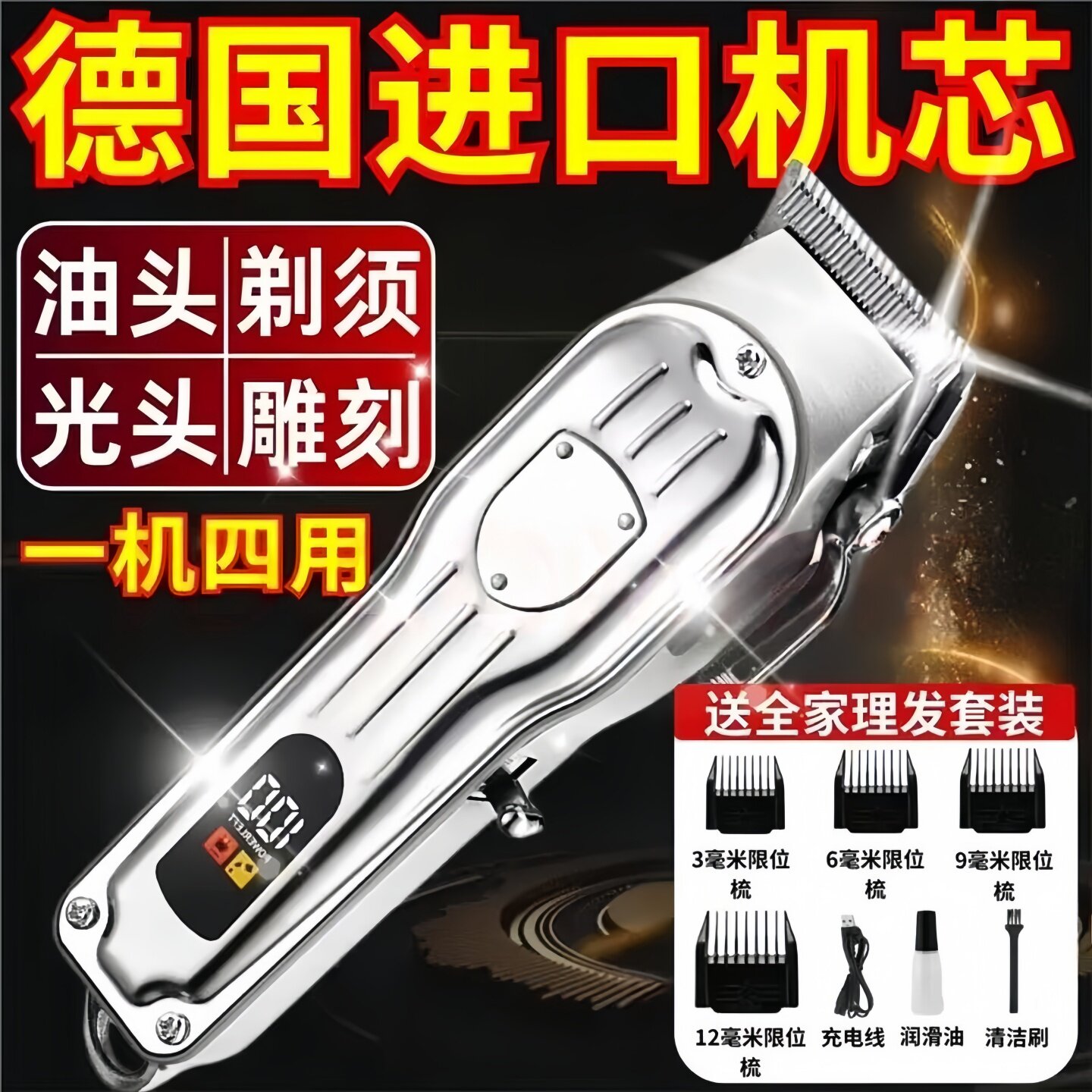 德国理发器电推剪电动显电推子充电式理发店老人成人油头雕刻光头