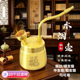 福字水烟壶老式纯铜水可清洗黄铜过滤烟斗粗中细百福壶高级水壶烟