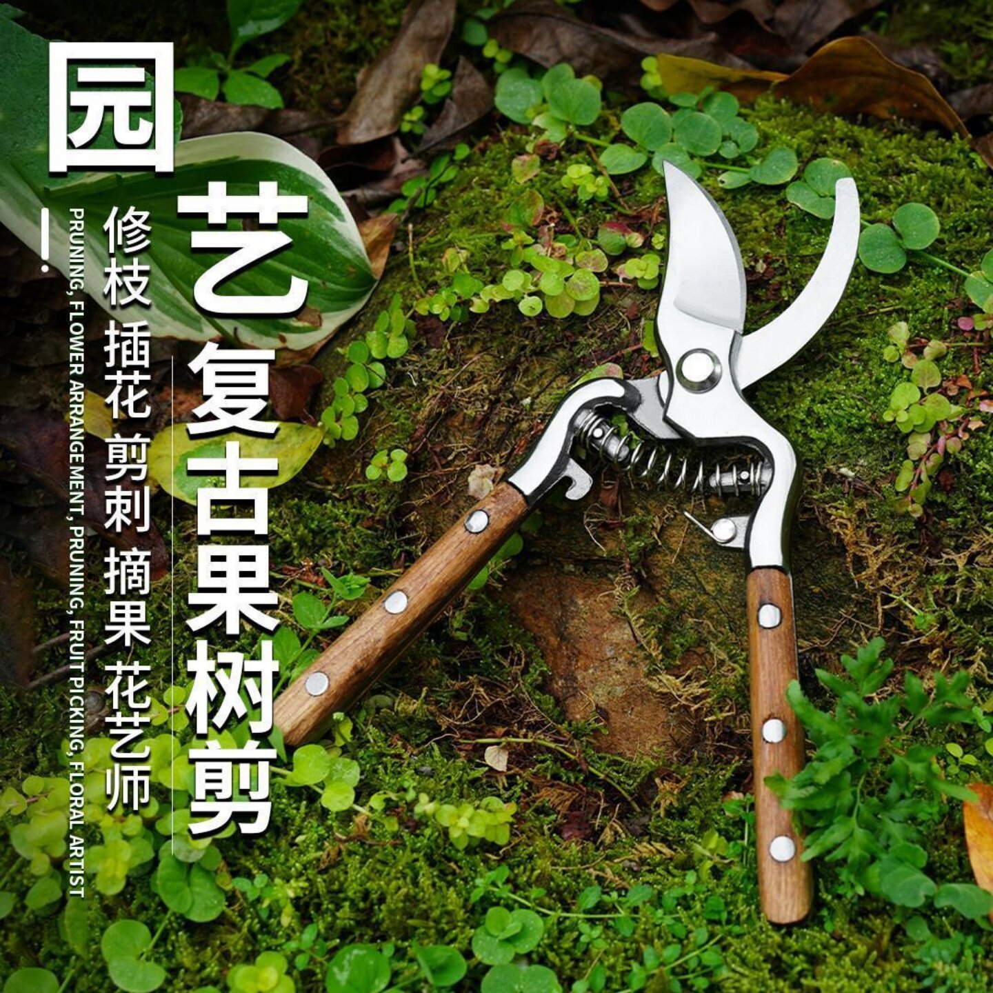 柳木柄修枝剪修剪果树不锋利吗图片
