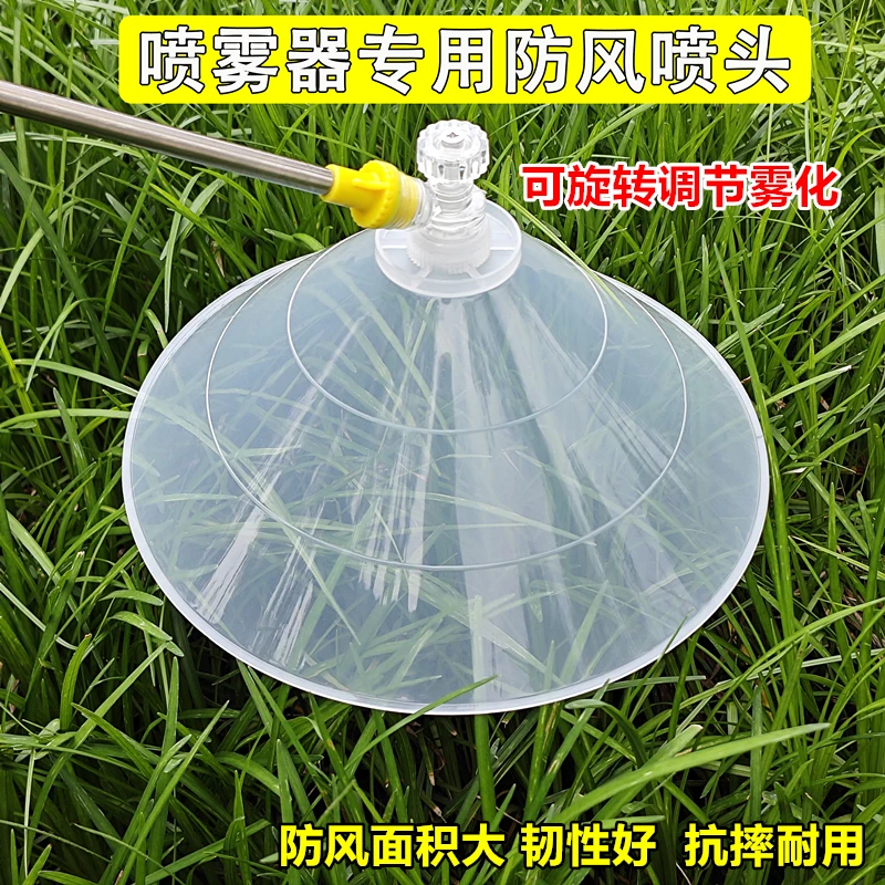 农用带防风罩可调节耐高压雾化喷头手电动喷雾器打药机除草剂喷头