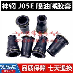 250 330 神钢210 260 J08E喷油嘴器密封油封胶套 350超 8挖机J05
