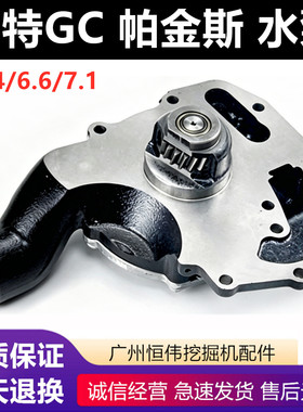卡特312/313/315/320GC/323D2gc帕金斯C4.4 6.6 C7.1发动机水泵