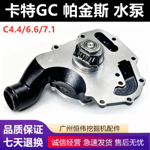 卡特312/313/315/320GC/323D2gc帕金斯C4.4 6.6 C7.1发动机水泵