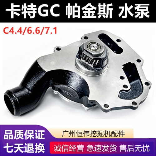 卡特挖掘机C4.4/C6.6/C7.1水泵