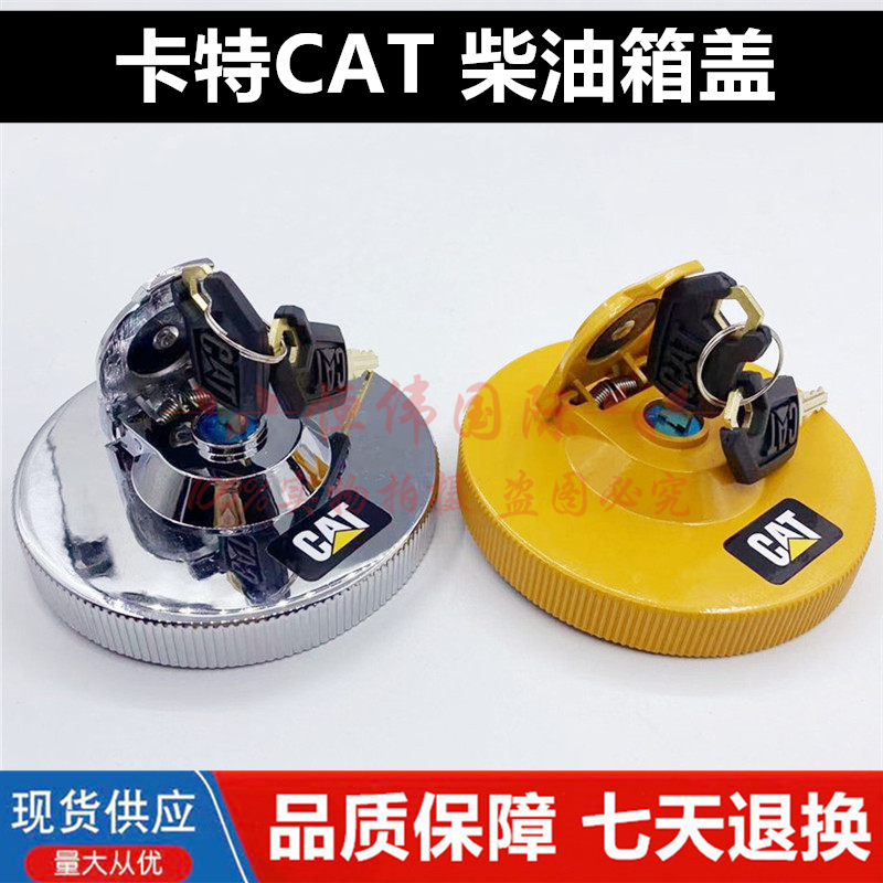 卡特挖机油箱盖柴油箱盖CAT120B