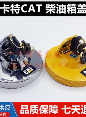 挖掘机配件 卡特E305.5E2/306/307D/308/312V12/200B柴油箱盖油箱