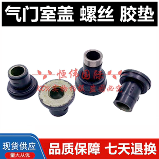 挖机神钢200/250/260超8日野J05E发动机气门室盖/缸盖螺丝橡胶垫