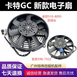 挖掘机卡特E320GC/323/326/330/336/345gc散热电子风扇510-8095