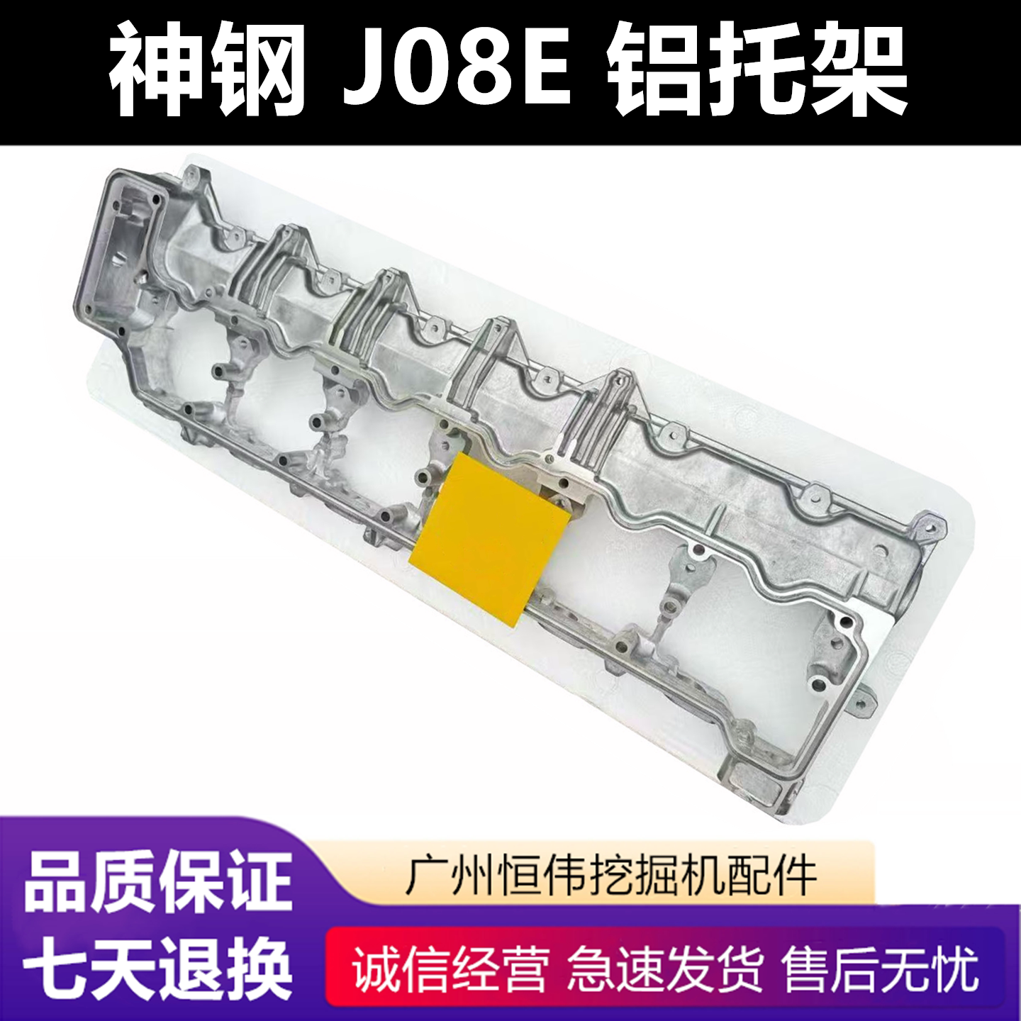 神钢330/350凸轮轴铝托架J08E