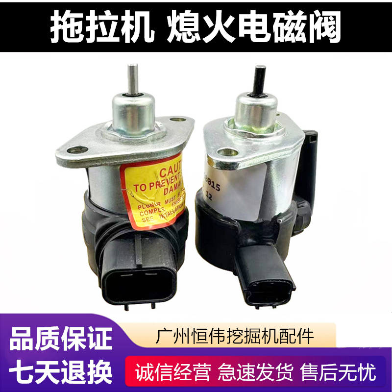 拖拉机久保田熄火电磁阀