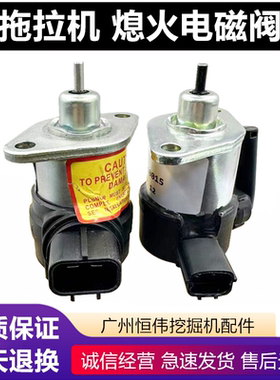 拖拉机M704K M854 M954KQ久保田V333800发动机熄火电磁阀马达开关