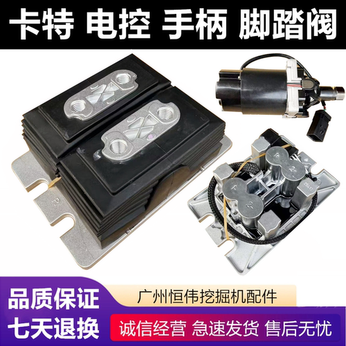 卡特电控行走脚踏阀手柄总成