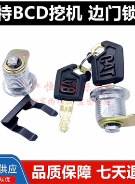 挖掘机配件 卡特307 312 320C 325 329 330 336D边门锁芯边盖锁心