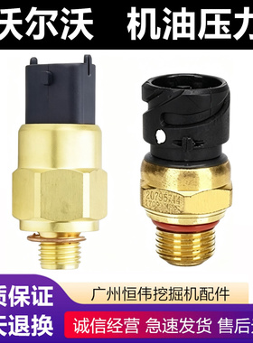 沃尔沃挖掘机140/210/240/290/360/460B机油压力传感器感应塞配件