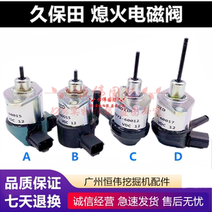收割機(jī)久保田小PC56發(fā)動(dòng)機(jī)熄火開(kāi)關(guān)斷油閥熄火電磁閥電子閥挖掘機(jī)