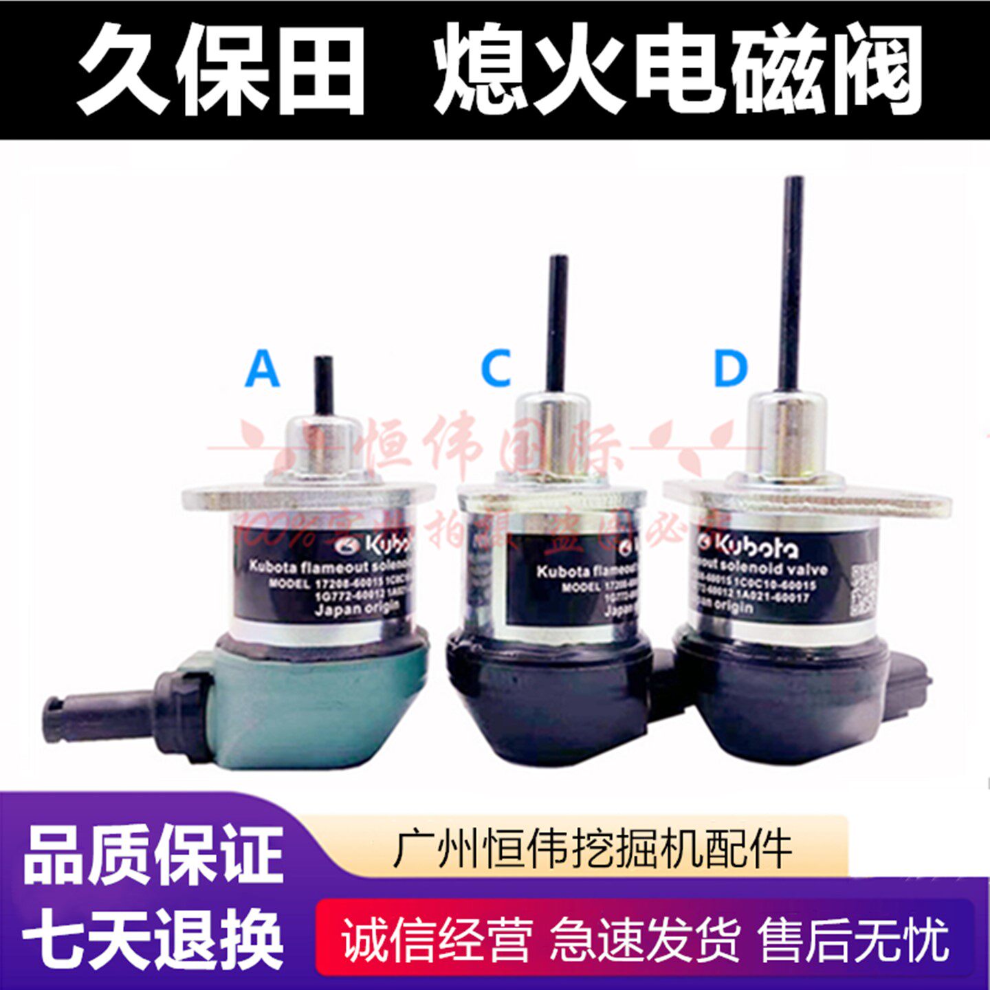 挖掘机收割机拖拉机久保田熄火电磁阀熄火器断电阀断电马达开关