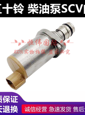 日立住友凯斯五十铃4HK1/6HK1 柴油泵SCV阀 电磁阀 8-98043687