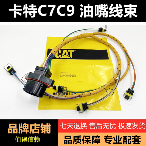 卡特C7C9喷油嘴线束油咀插头