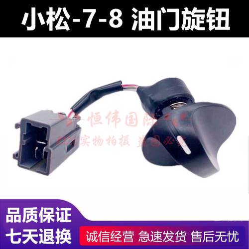 小松PC120 130 200 220 240 360-7-86油门旋钮开关加油档位控制器 - 封面