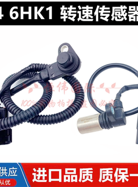挖掘机日立ZAX-3住友凯斯五十铃4HK1/6HK1凸轮轴曲轴转速传感器