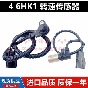 挖掘机日立ZAX 6HK1凸轮轴曲轴转速传感器 3住友凯斯五十铃4HK1