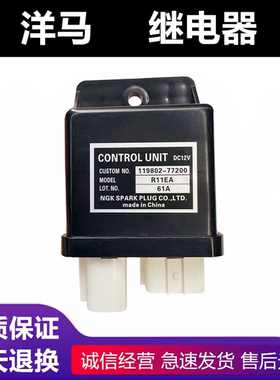 洋马起动安全继电器119802-77200 12V山河智能启动马达预热继电器