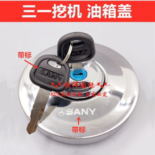 三一挖机油箱盖55 65 85 135 215 305 365三一75挖掘机柴油箱盖