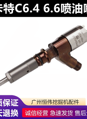 挖掘机卡特320D/323D/323D2喷油嘴C6.4 C6.6发动机喷油器总成配件