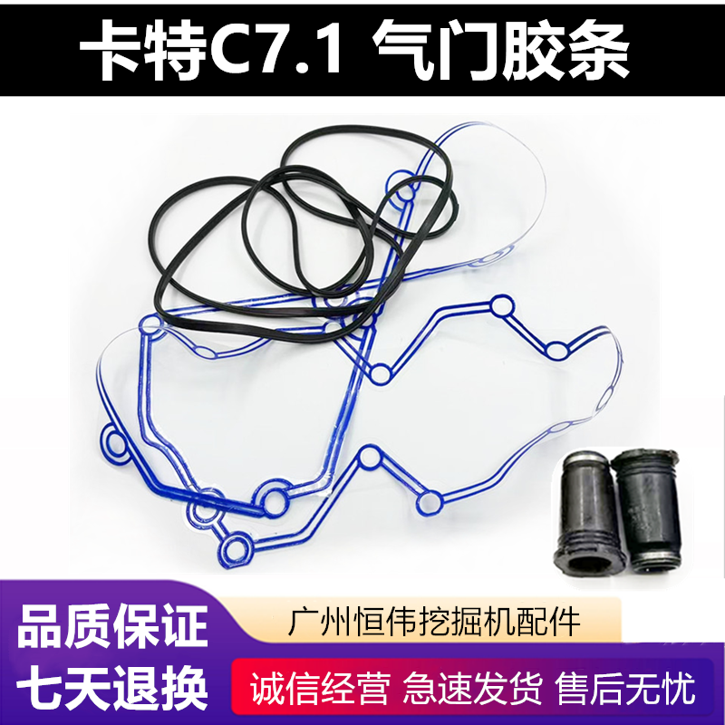 卡特帕金斯C7.1气门室胶条垫