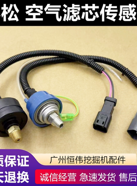 挖掘机小松PC200 210 220 300 360-7-8空滤传感器空气滤芯感应器