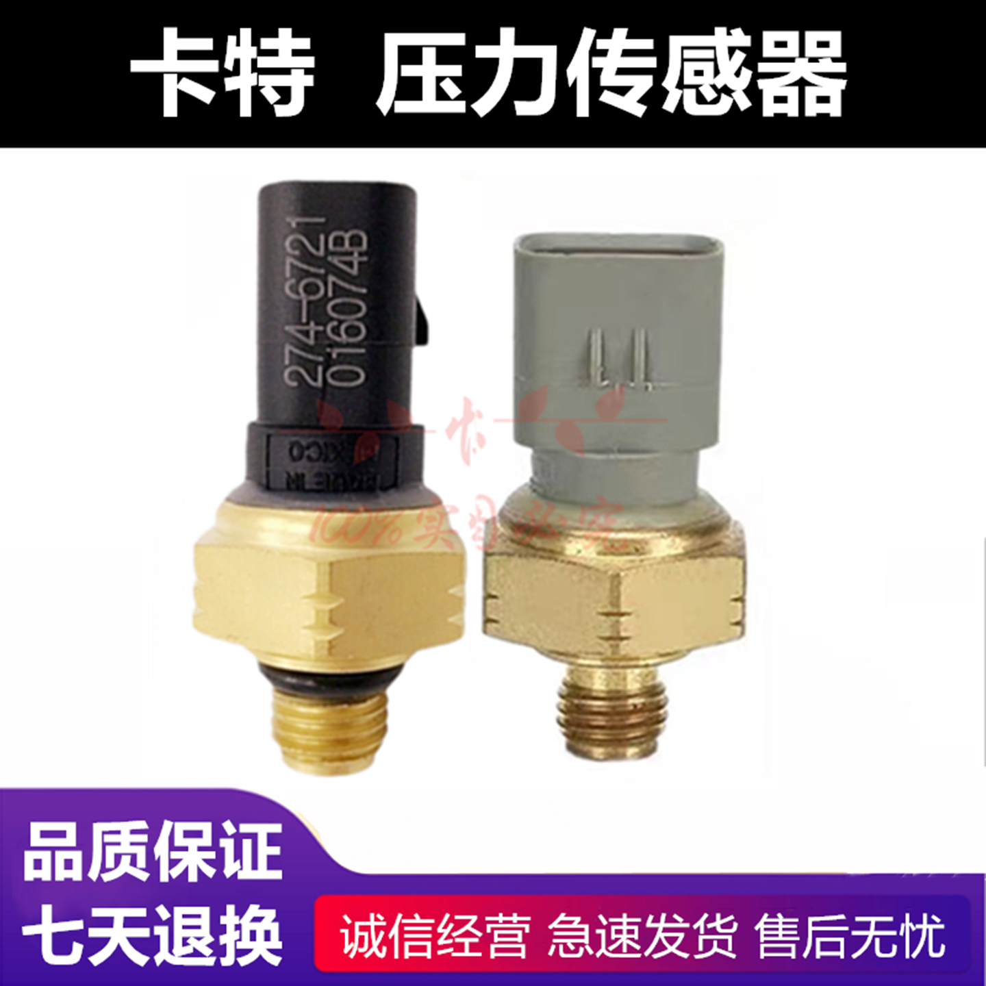 挖机卡特机油柴油燃油压力传感器