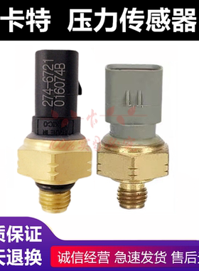挖掘机卡特E320 323 330 336 349 BCD2 GC机油柴油燃油压力传感器