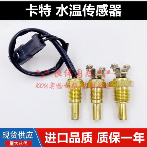 卡特发动机水温传感器感应器