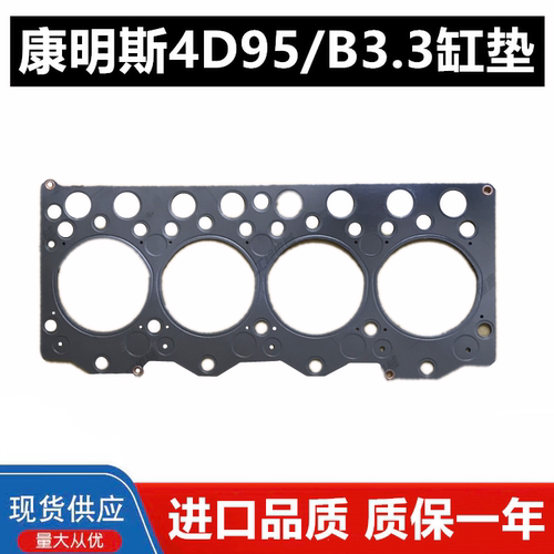 小松60柳工908开元60徐工玉柴85康明斯4D95 B3.3汽缸床垫缸头垫子